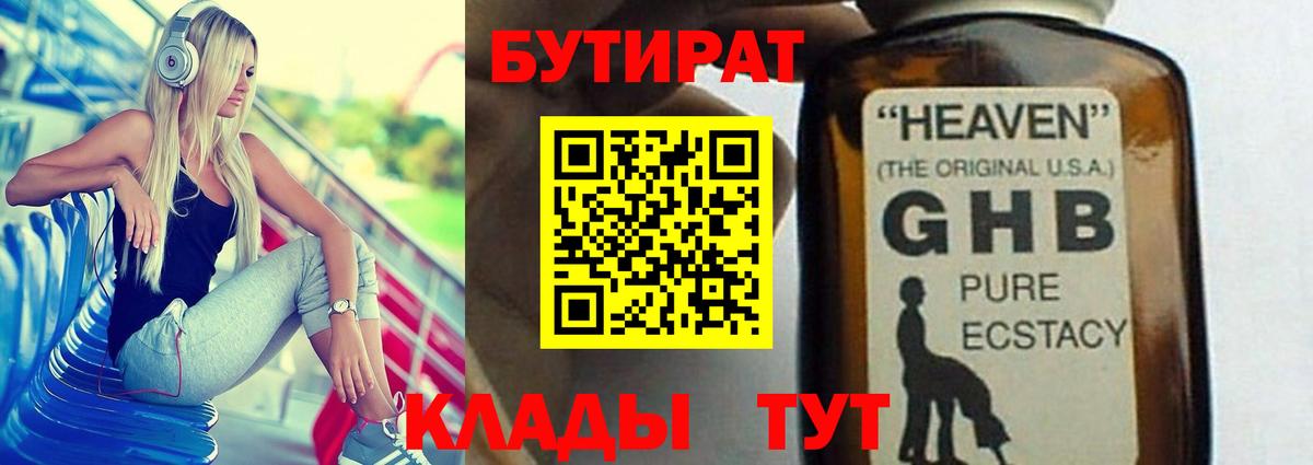 БУТИРАТ буратино Грозный