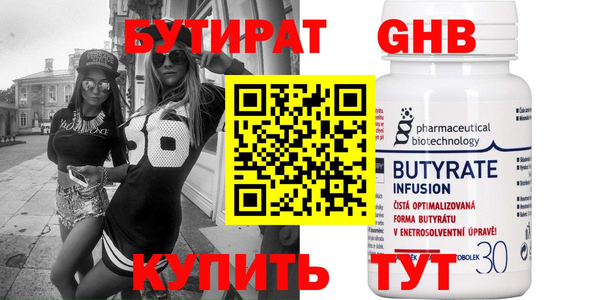 БУТИРАТ Butirat  Вход с VPN  Грозный 