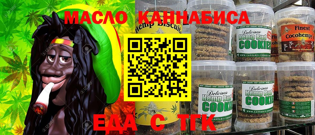 Еда ТГК конопля  Вход с VPN  Грозный 