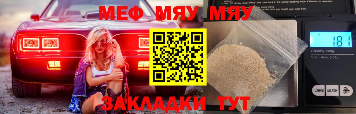 МЕФ  Мефедрон  Вход с VPN  где можно купить   МЯУ-МЯУ кристаллы  МЯУ-МЯУ мяу мяу  Грозный 