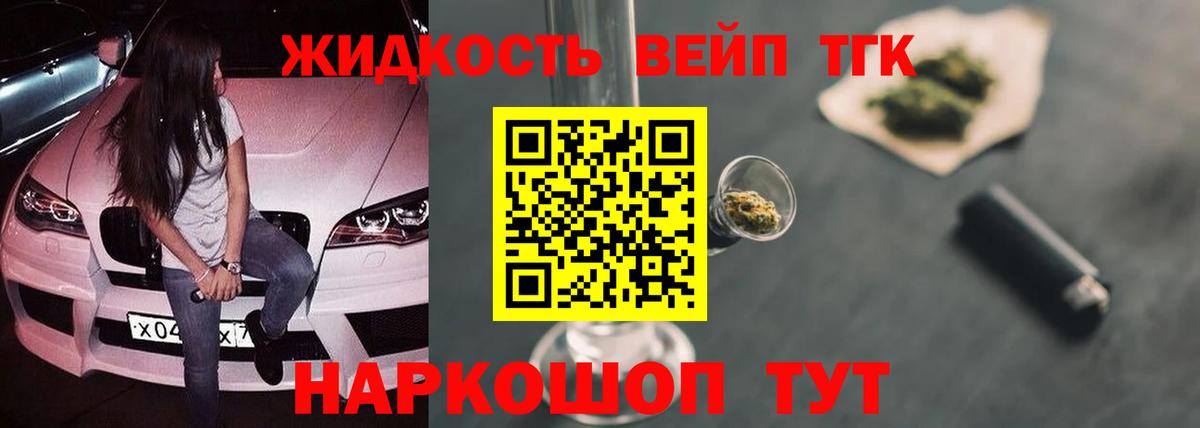 Дистиллят ТГК вейп с тгк Грозный